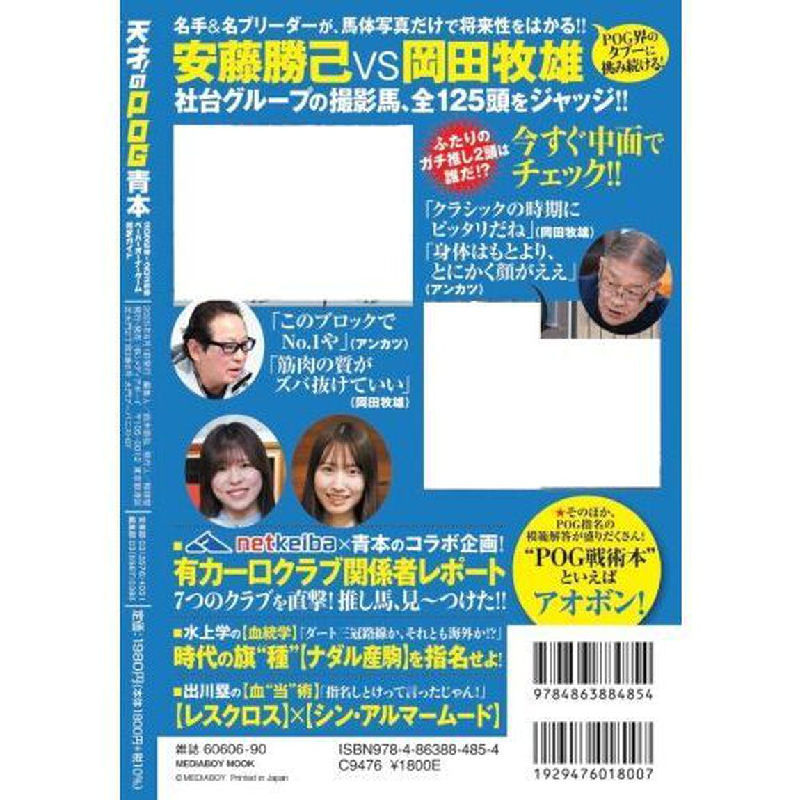 天才！のＰＯＧ青本　ペーパーオーナーゲーム完全ガイド　２０２５年〜２０２６年