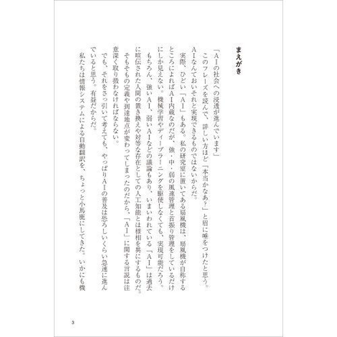思考からの逃走