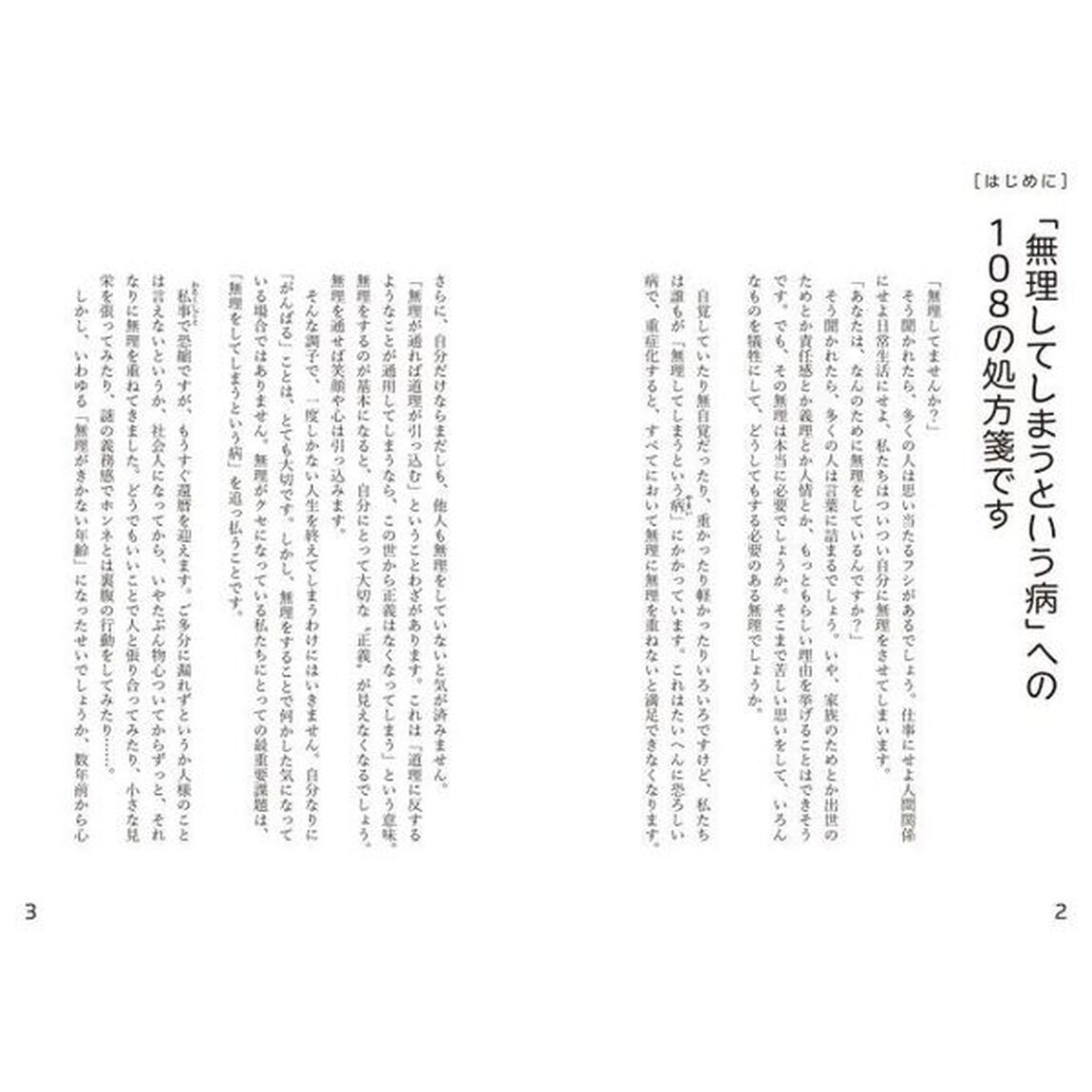 無理をしない快感　「ラクにしてＯＫ」のキーワード１０８