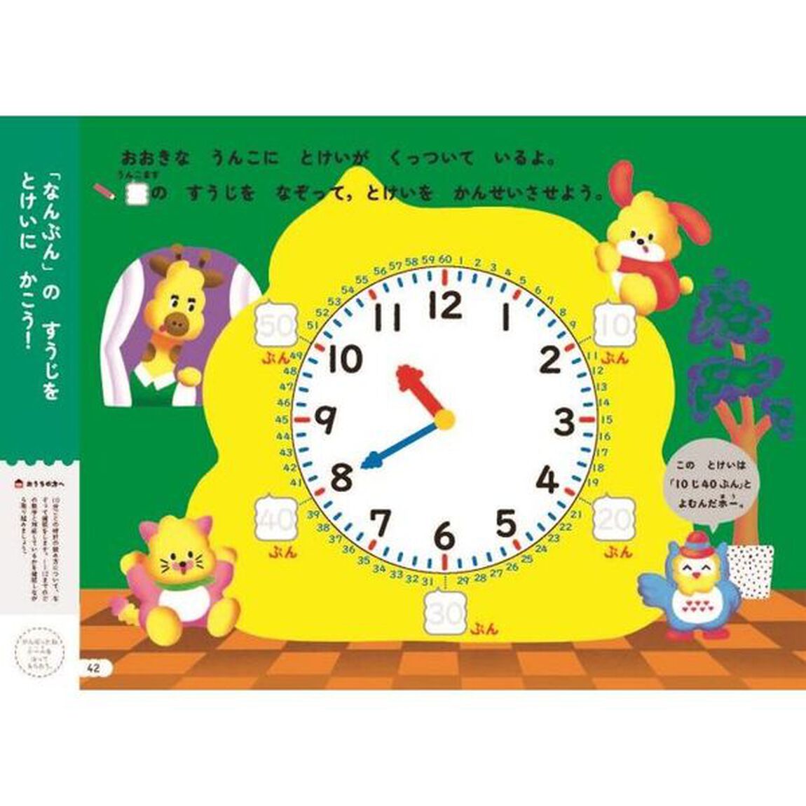 うんこドリルとけい　日本一楽しい学習ドリル　４・５さい