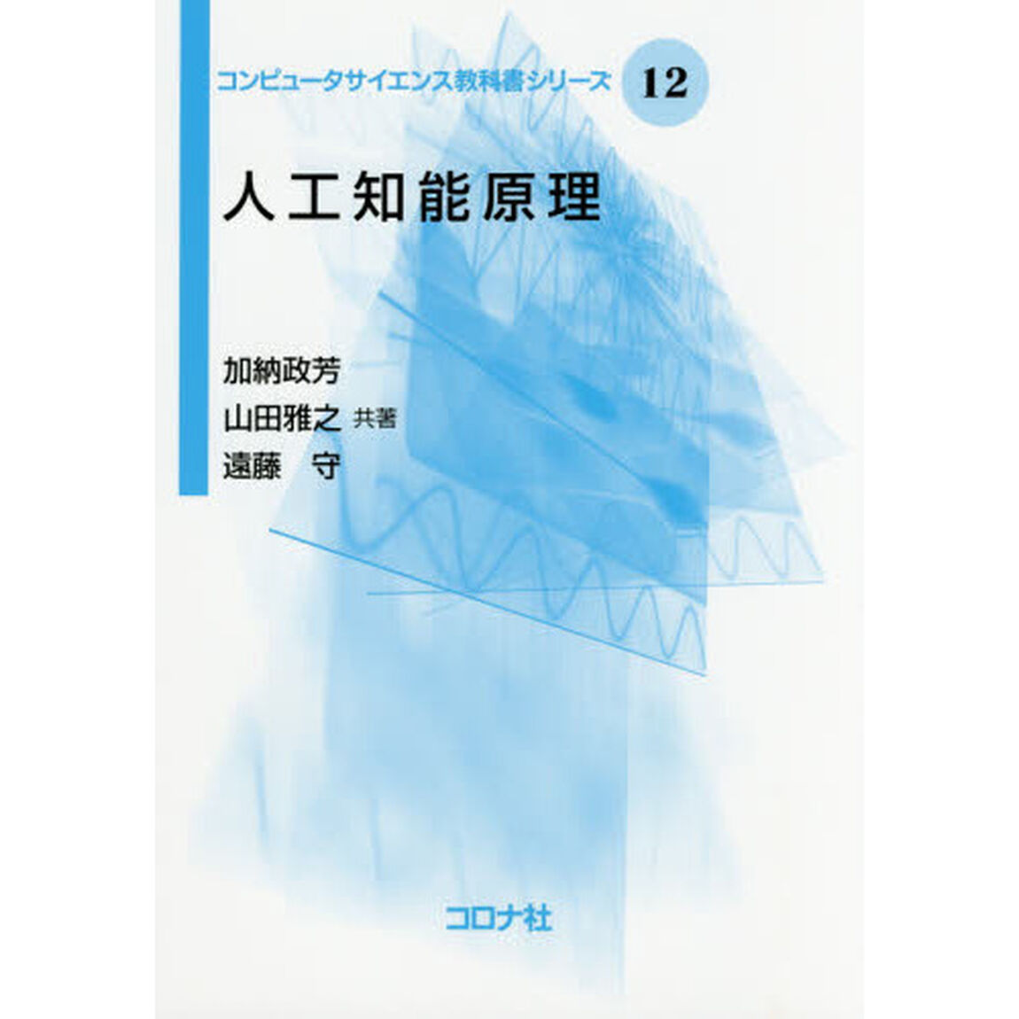 人工知能原理