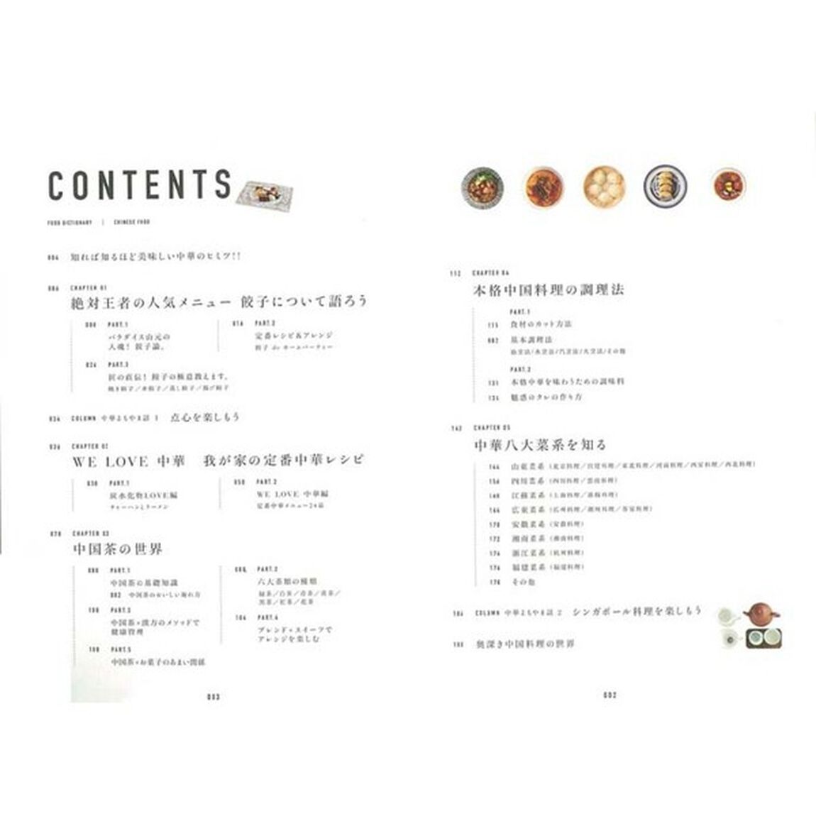 FOOD DICTIONARY 中華