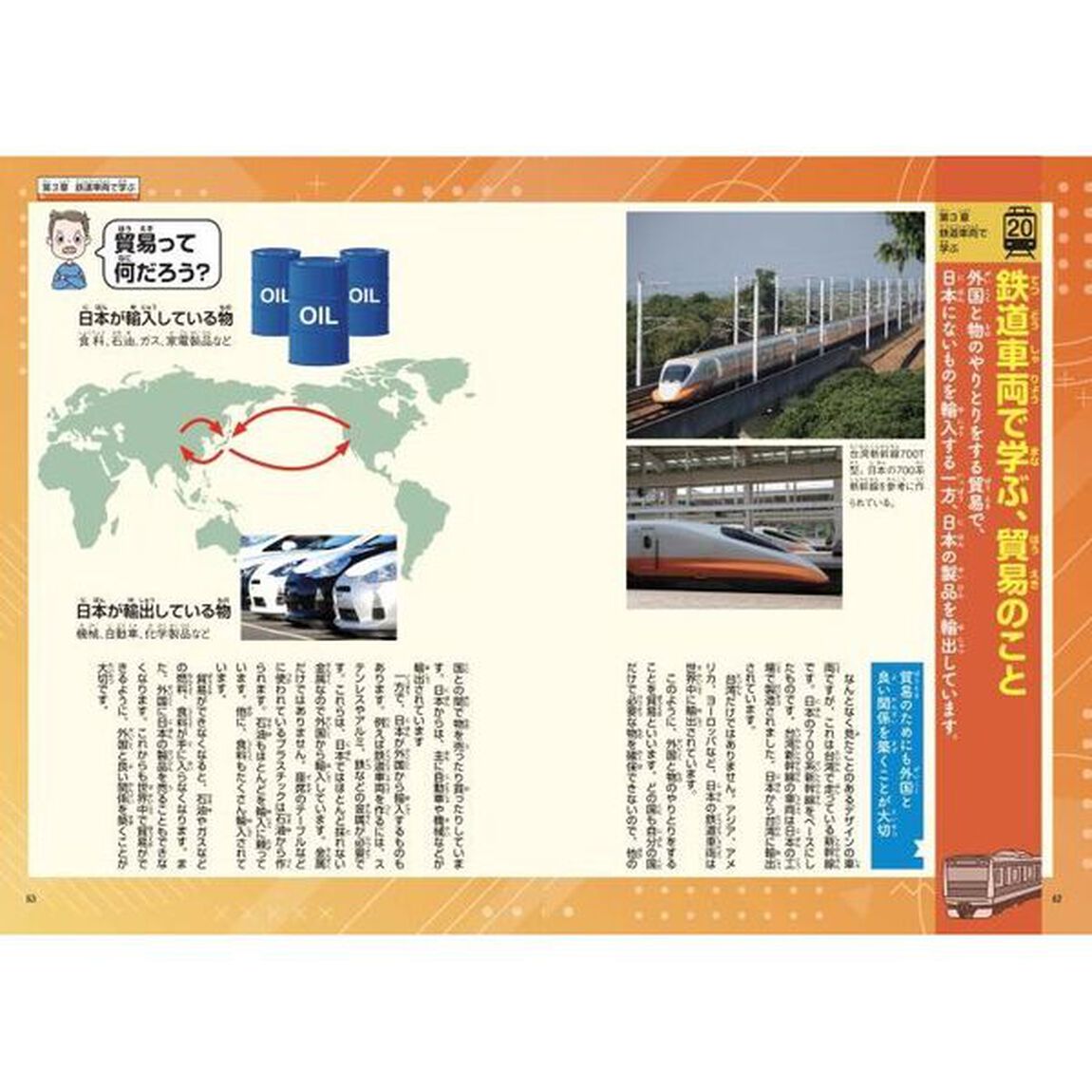 鉄道で学ぶ小学生の「社会科」　町や暮らしとのおもしろいつながり
