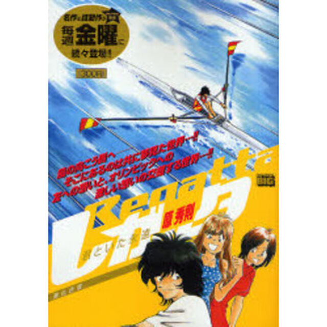 レガッタ－君といた永遠－　強化合宿