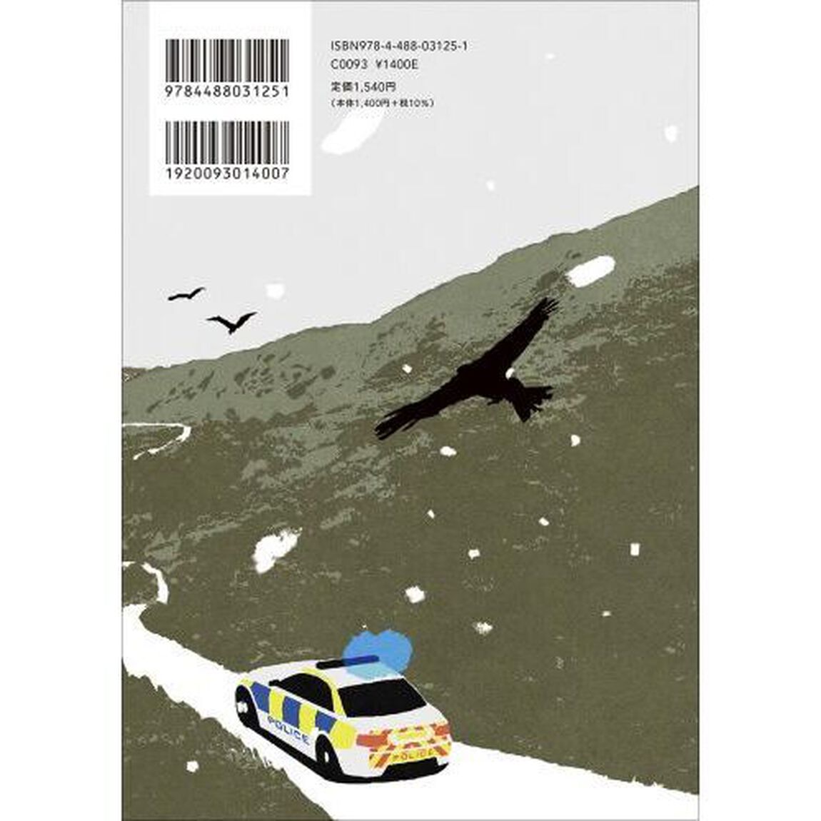 紙魚の手帖　ｖｏｌ．２０（２０２４ＤＥＣＥＭＢＥＲ）