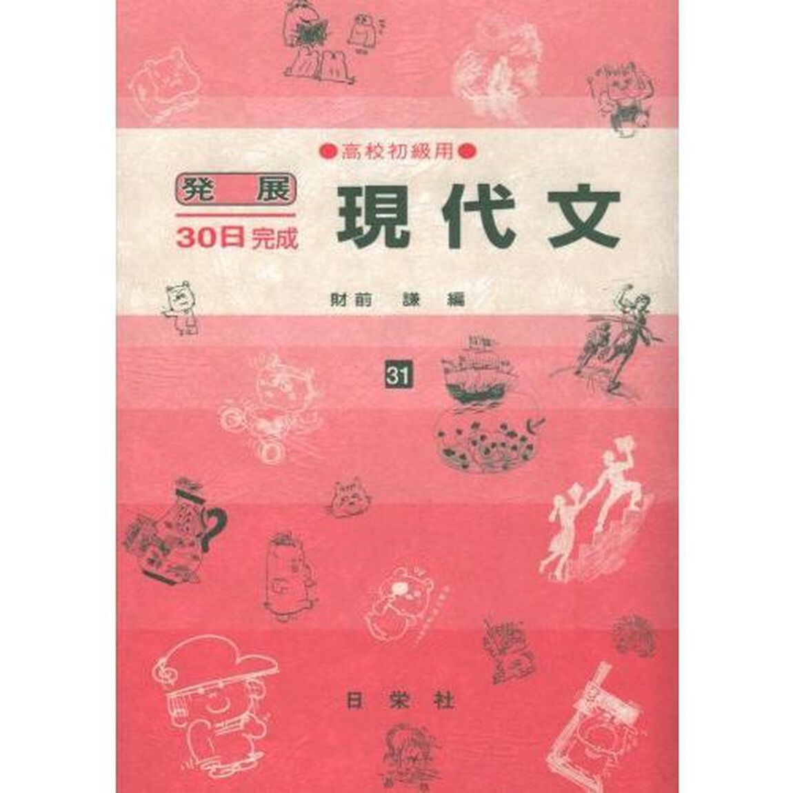 現代文　高校初級用