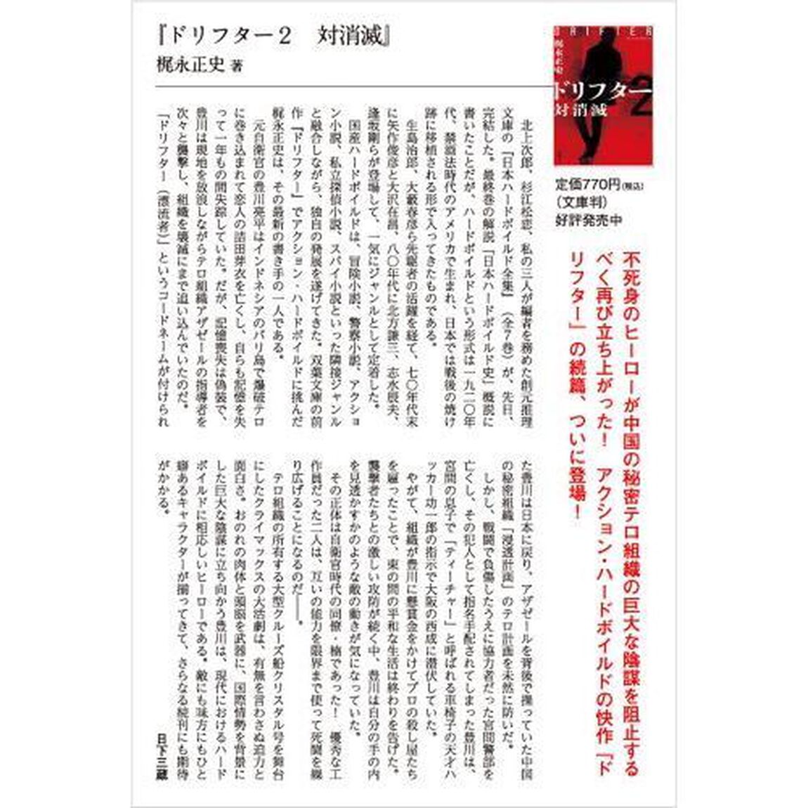 ドリフター　２「対消滅」