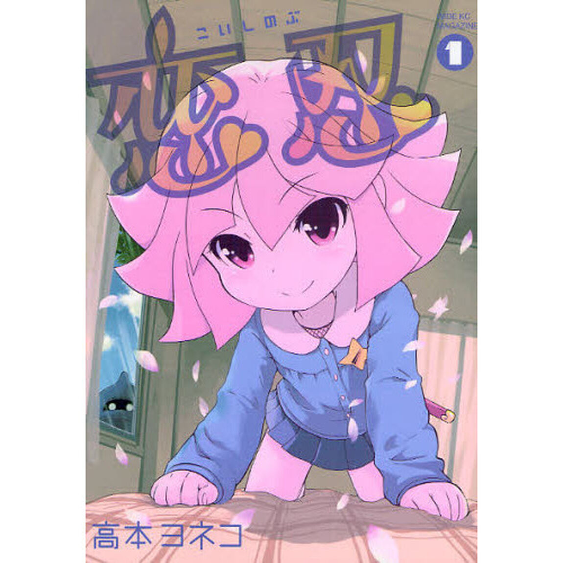 恋忍 1