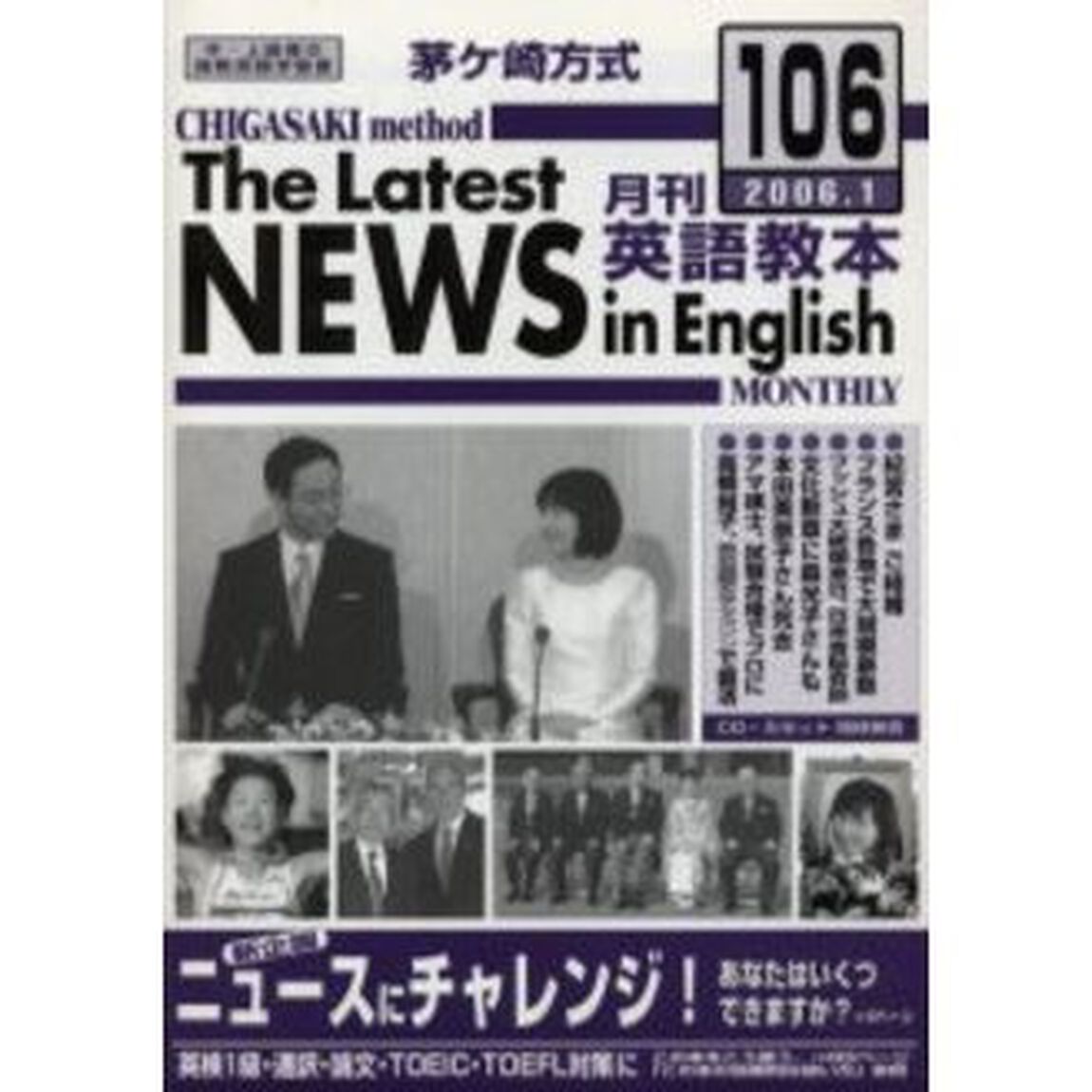 茅ケ崎方式月刊英語教本　中・上級者の国際英語学習書　Ｎｏ．１０６
