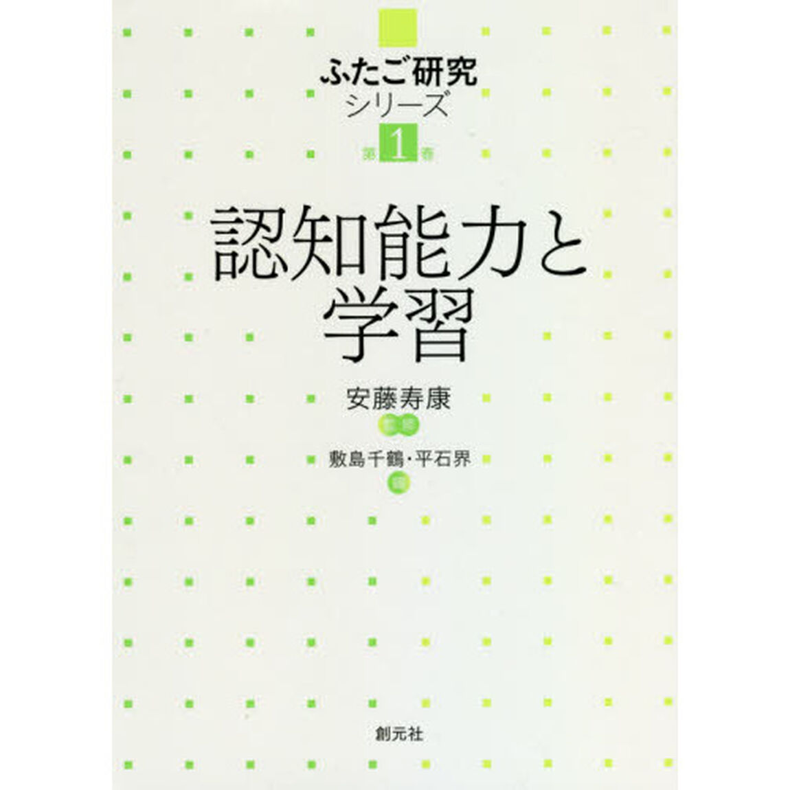 認知能力と学習