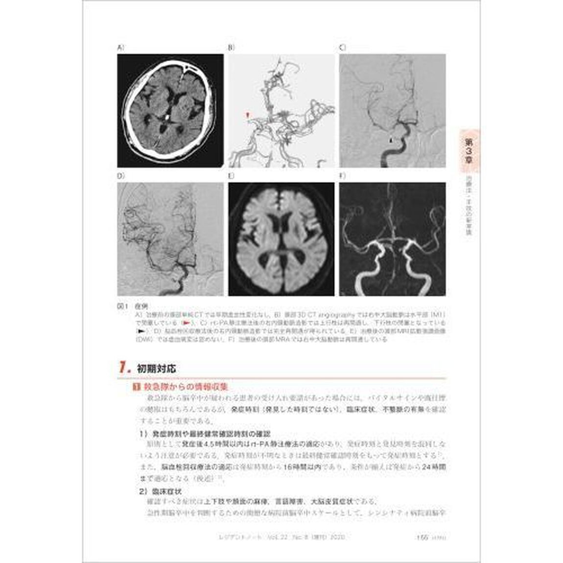 日常診療の質が上がる新常識　疾患、治療法、薬剤など明日からの診療が変わる２１項目