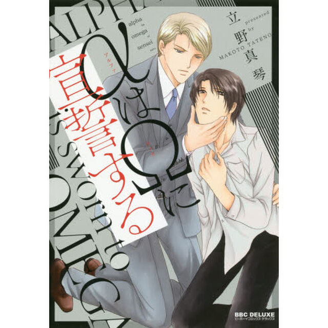 &alpha;は&Omega;に宣誓する