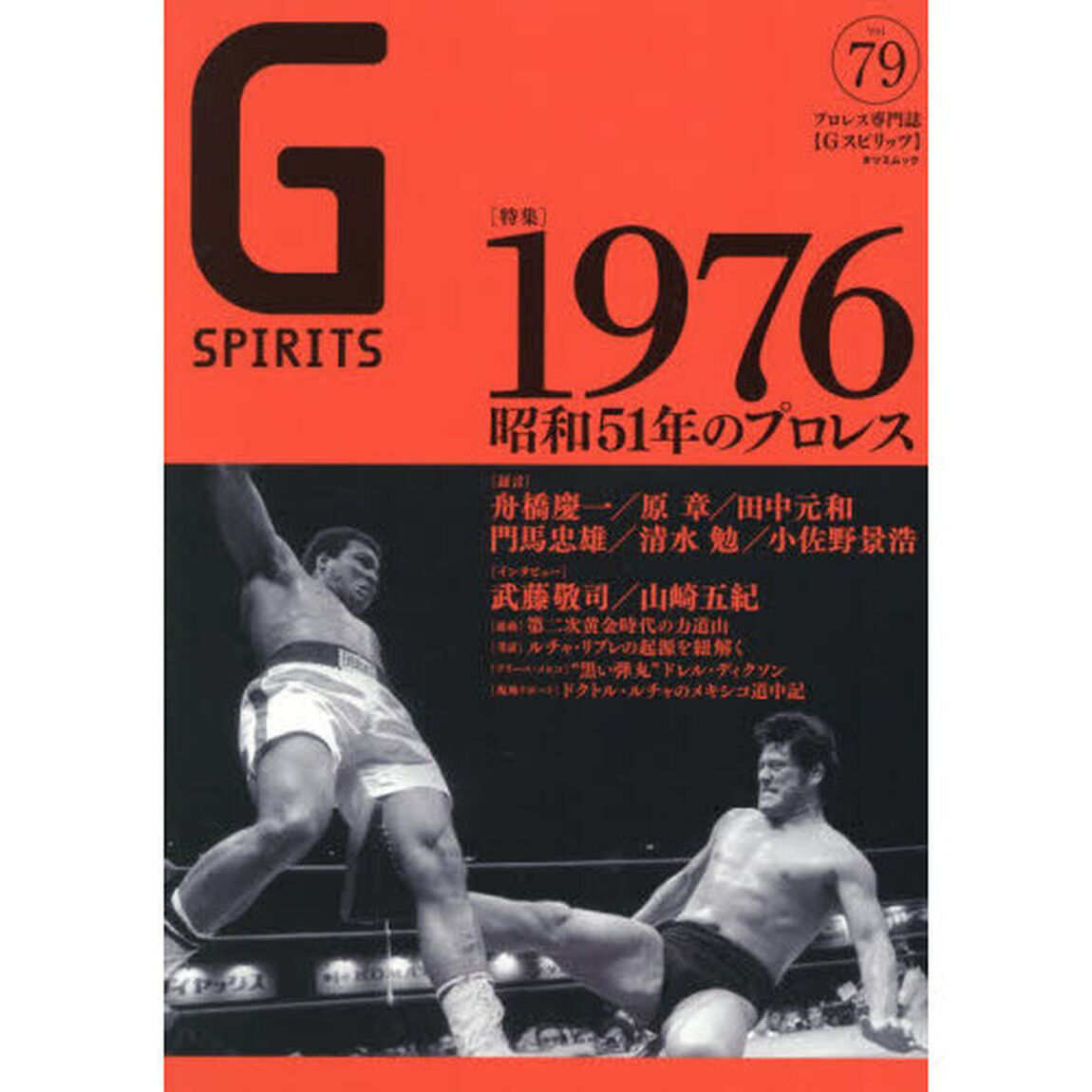 Ｇ　ＳＰＩＲＩＴＳ　Ｖｏｌ．７９