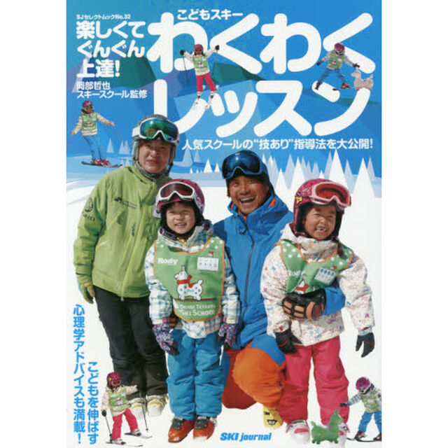 こどもスキーわくわくレッスン　楽しくてぐんぐん上達！