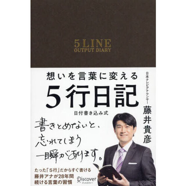 想いを言葉に変える５行日記