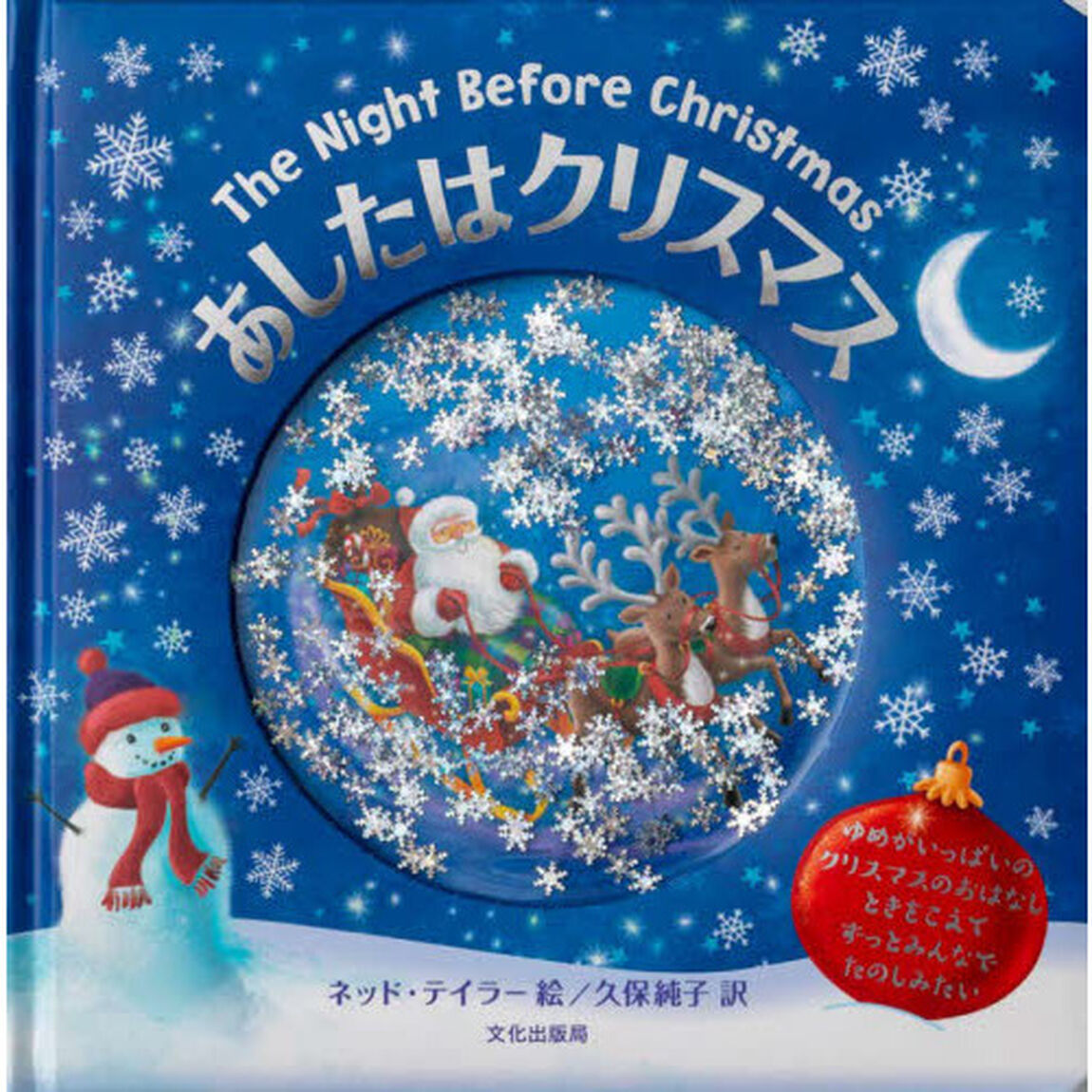 あしたはクリスマス