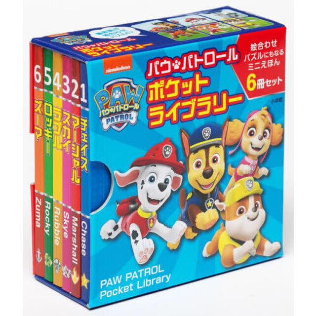 パウ・パトロールポケットライブラリー　絵合わせパズルにもなるミニえほん　６巻セット