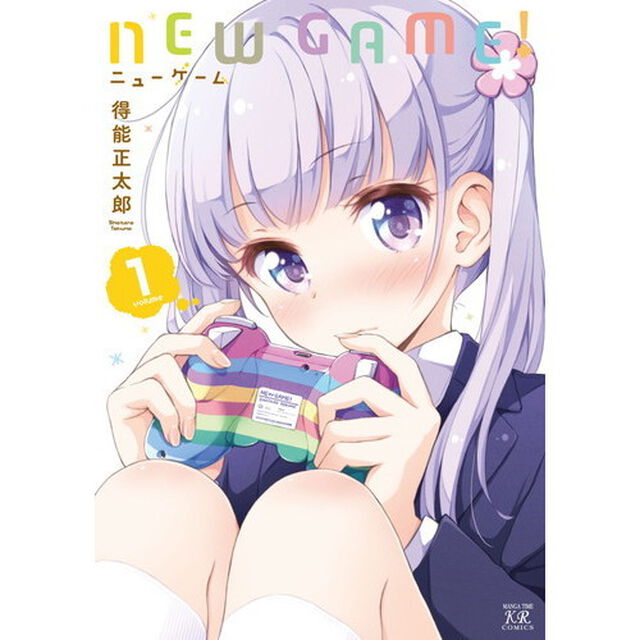 ＮＥＷ　ＧＡＭＥ！　全１３巻セット