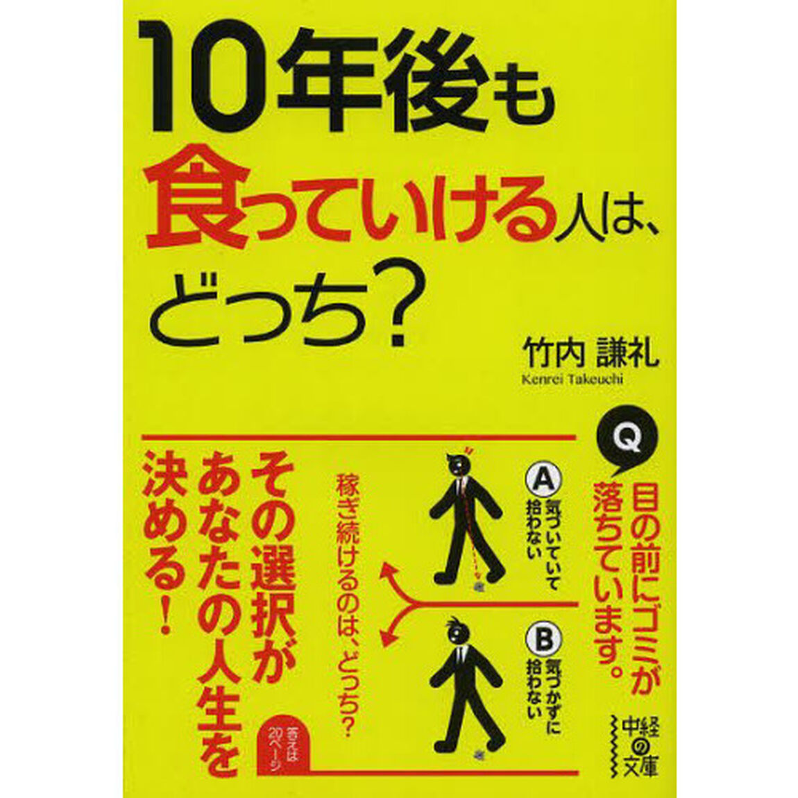 １０年後も食っていける人は、どっち？
