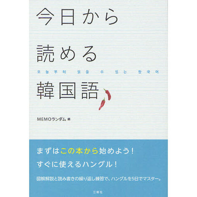 今日から読める韓国語