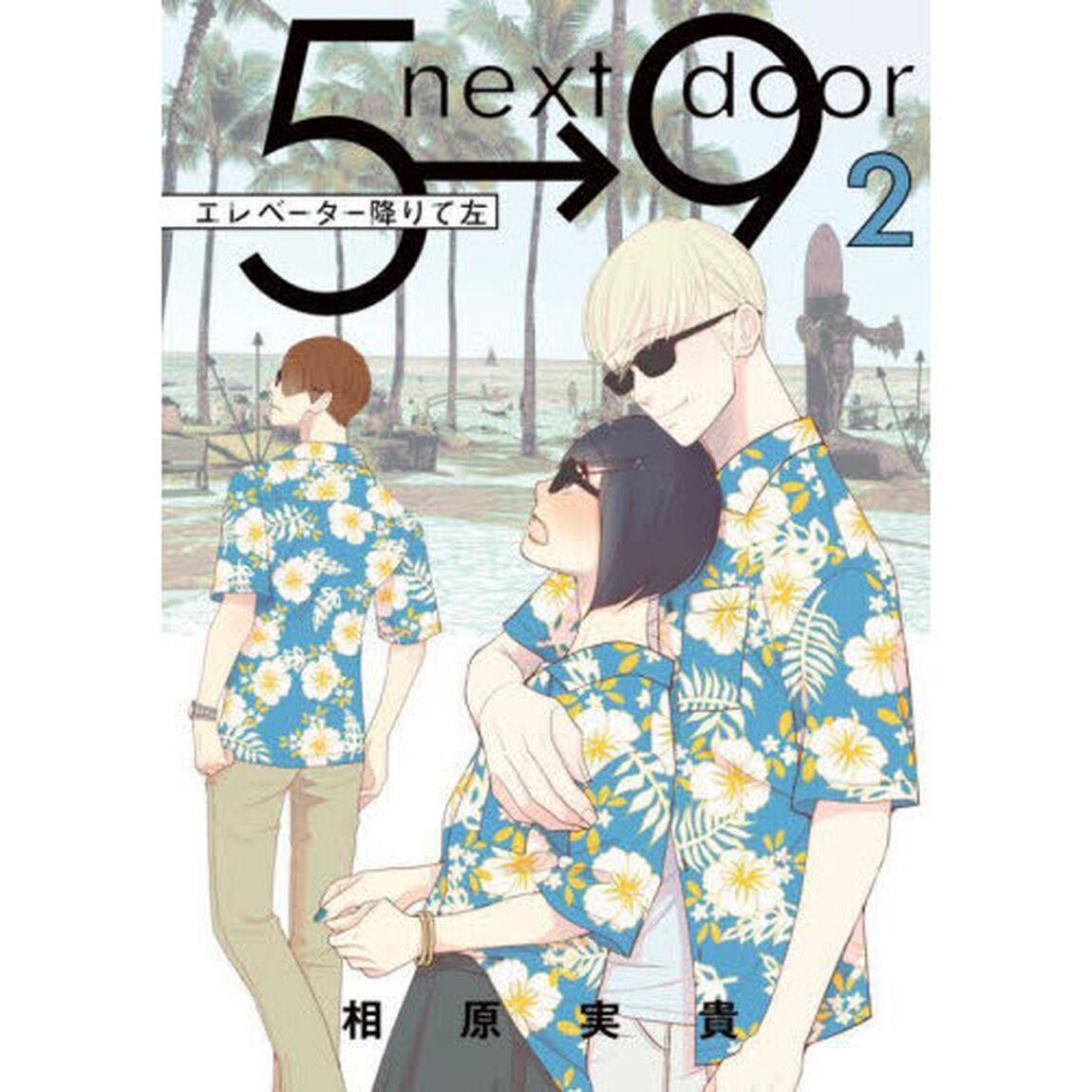 エレベーター降りて左　５&rarr;９　ｎｅｘｔ　ｄｏｏｒ　２