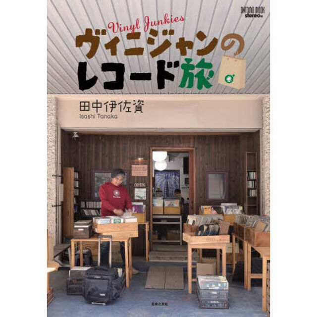 ヴィニジャンのレコード旅