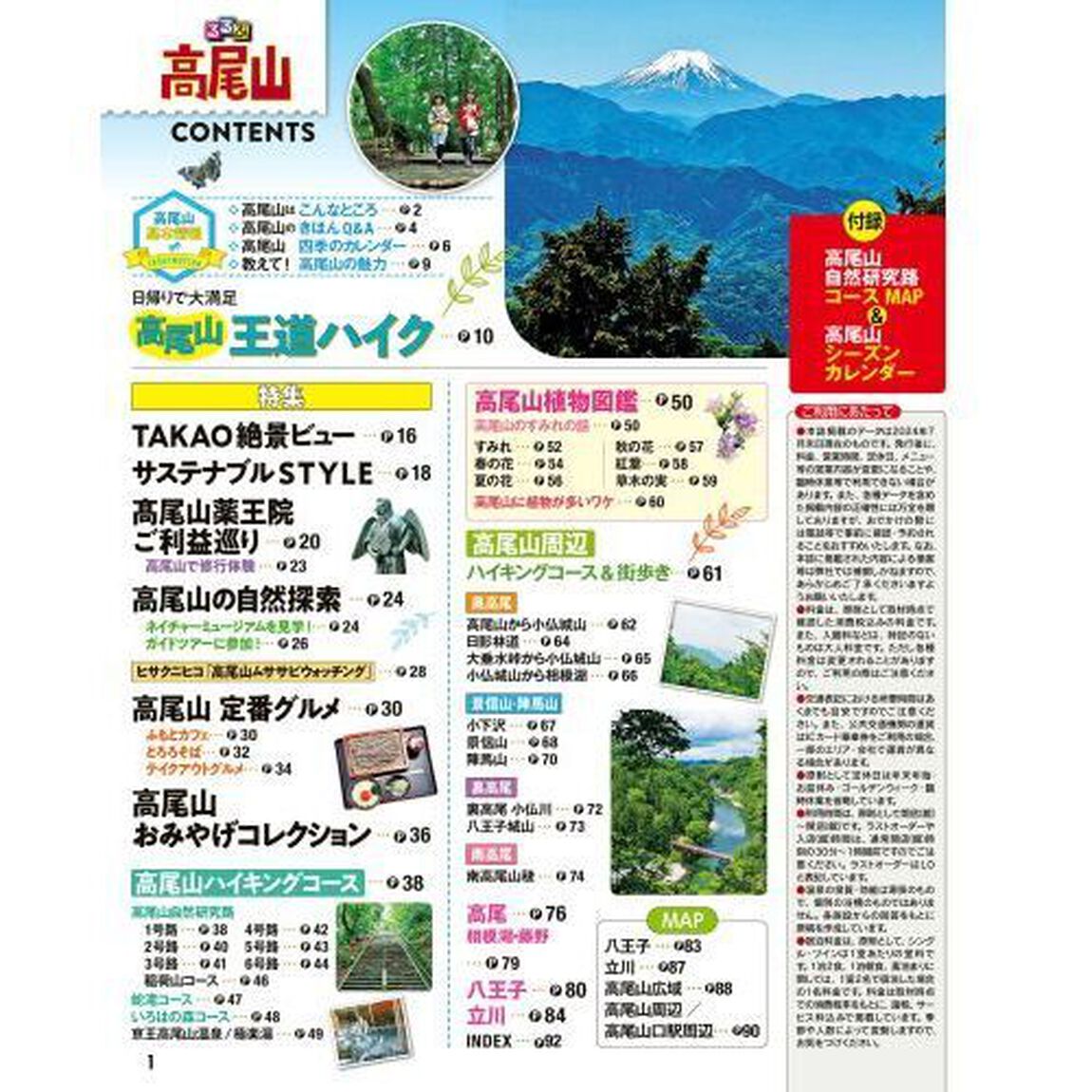 るるぶ高尾山　〔２０２４〕