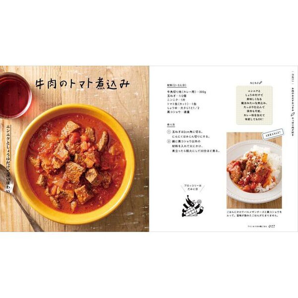 ごはんに化けるズルイおつまみ　一品作ればみんな満足