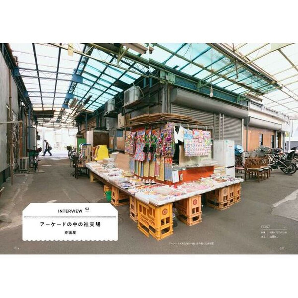 全国駄菓子屋探訪