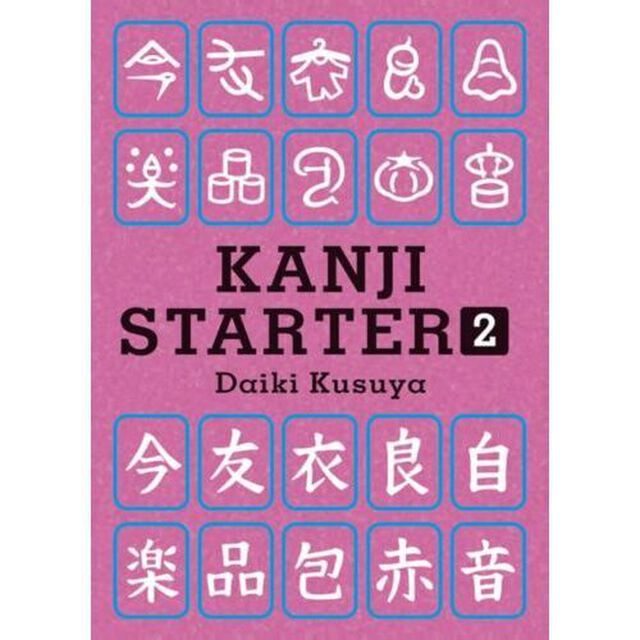 Ｋａｎｊｉ　ｓｔａｒｔｅｒ　２