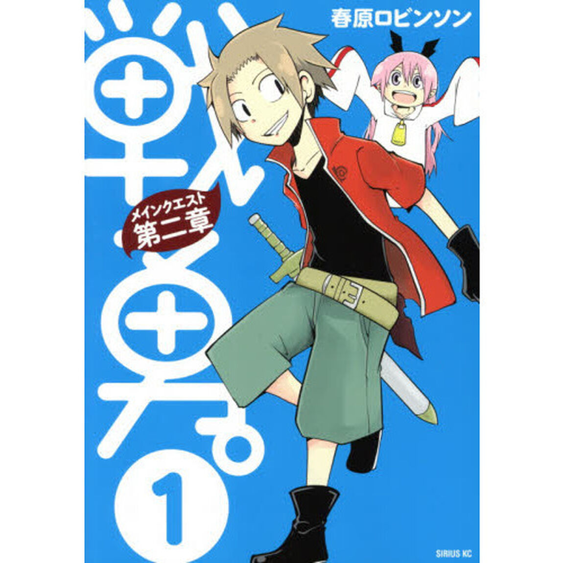 戦勇。メインクエスト第二章　１