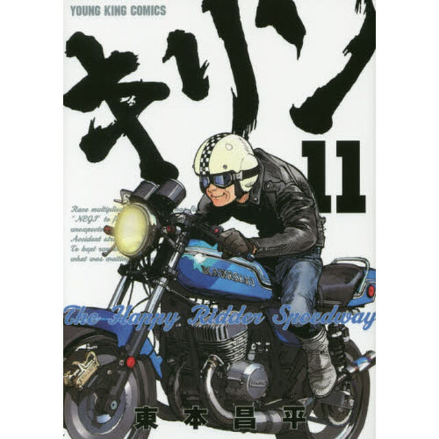 キリン　Ｔｈｅ　Ｈａｐｐｙ　Ｒｉｄｄｅｒ　Ｓｐｅｅｄｗａｙ　１１
