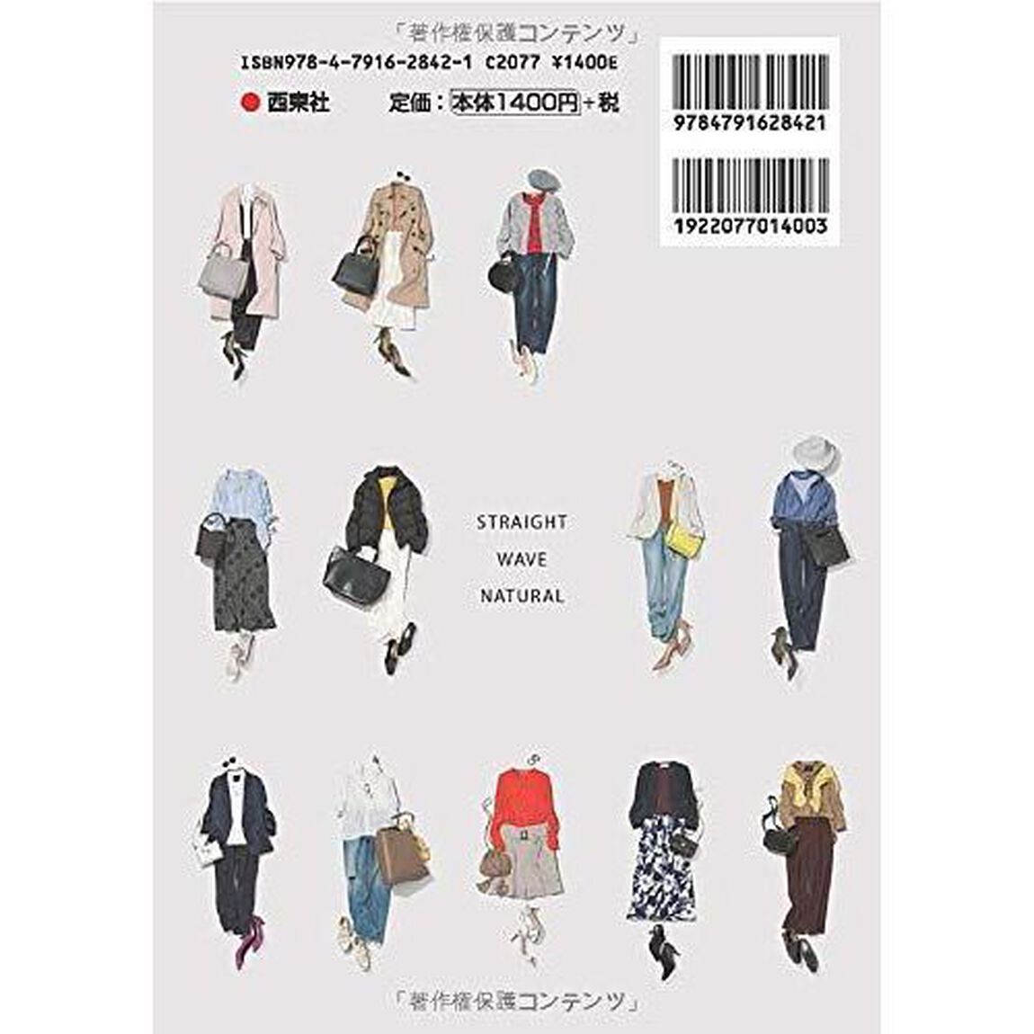 骨格診断&times;パーソナルカラー似合う服だけでつくる春夏秋冬ワードローブ