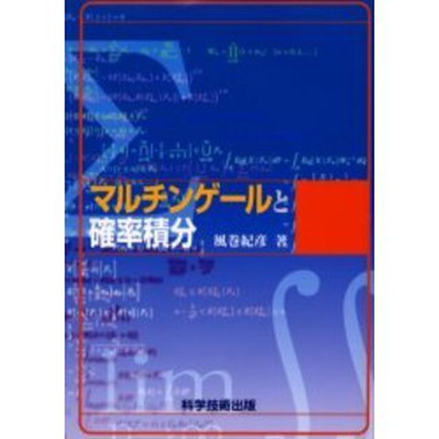 マルチンゲールと確率積分