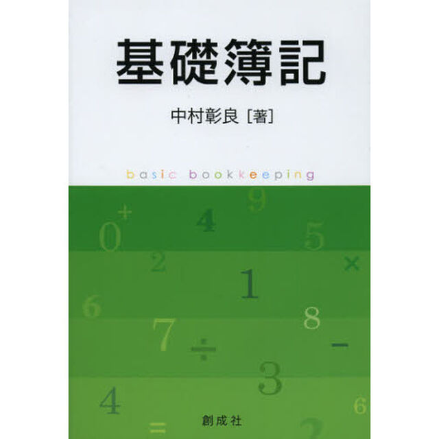 基礎簿記
