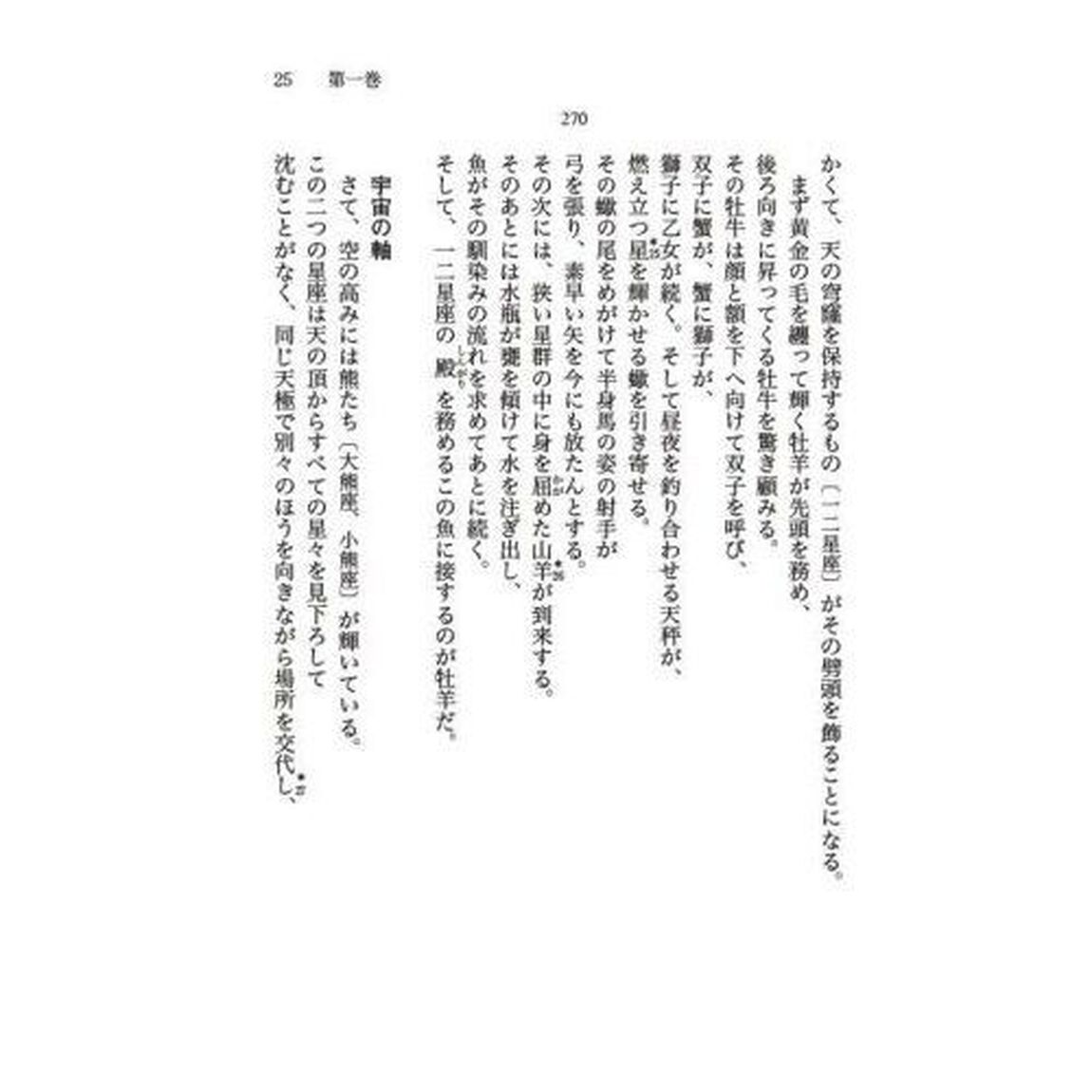アストロノミカ