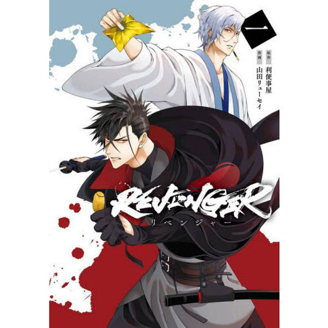 ＲＥＶＥＮＧＥＲ　１