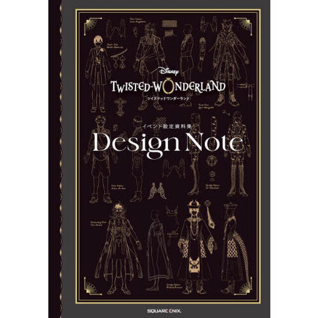 『ディズニー　ツイステッドワンダーランド』イベント設定資料集　Ｄｅｓｉｇｎ　Ｎｏｔｅ