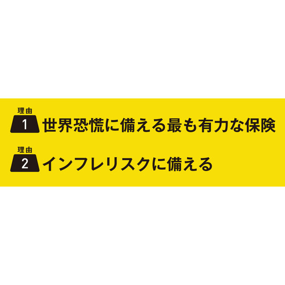 超カリスマ投資系YouTuberが教える ゴールド投資 リスクを冒さずお金持ちになれる方法