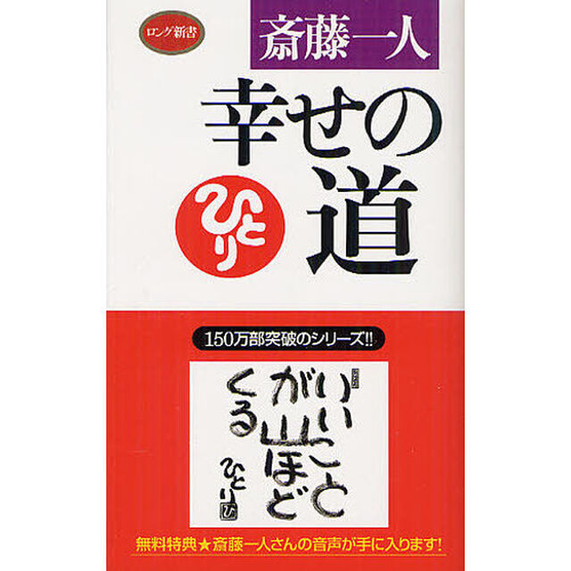 幸せの道
