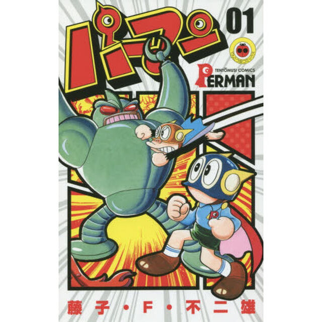 パーマン　０１