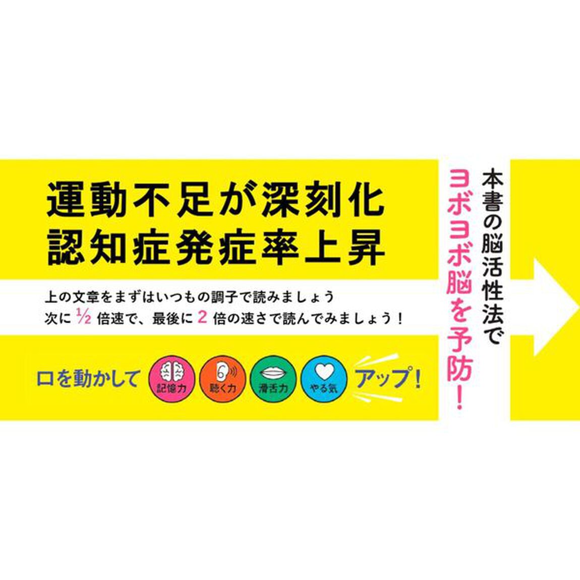 脳がみるみる元気になる早口ことば遅口ことば