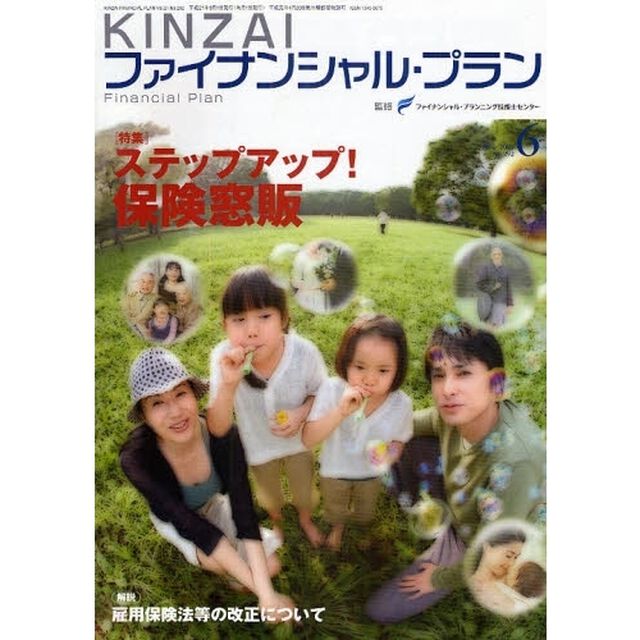 ＫＩＮＺＡＩファイナンシャル・プラン　Ｎｏ．２９２（２００９．６）「〈特集〉ステップアップ！保険窓販」