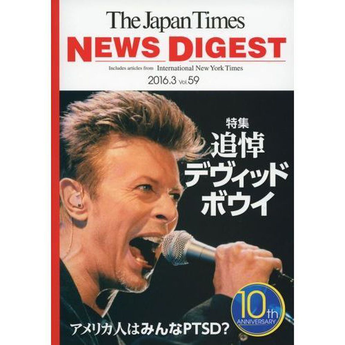 ジャパンタイムズ・ニュースダイジェスト　Ｖｏｌ．５９（２０１６．３）