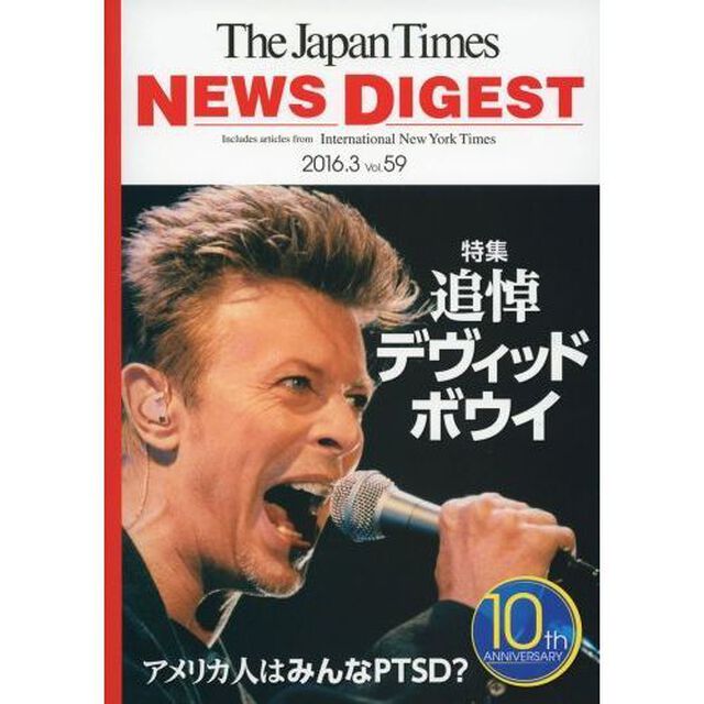 ジャパンタイムズ・ニュースダイジェスト　Ｖｏｌ．５９（２０１６．３）