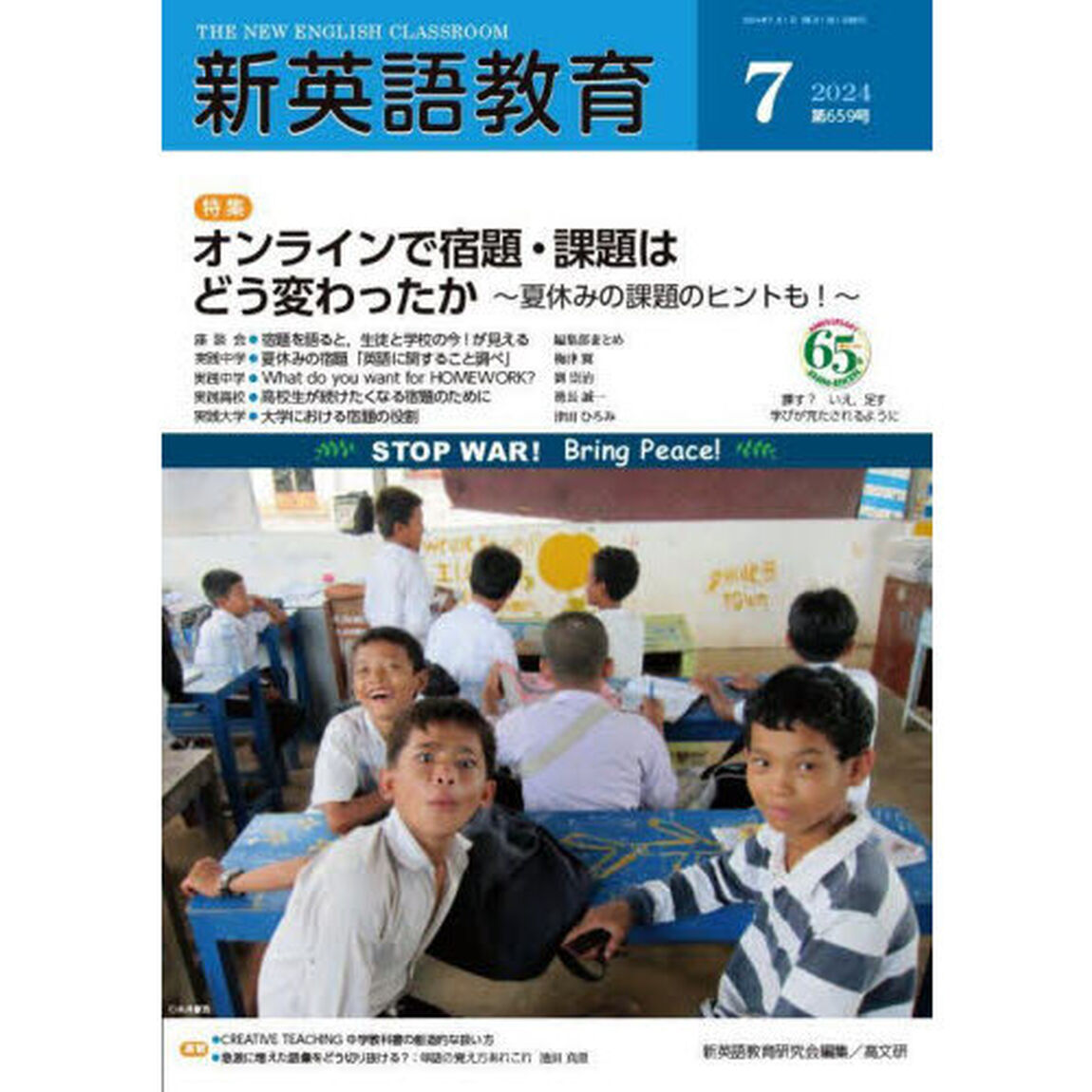 新英語教育　２０２４－７