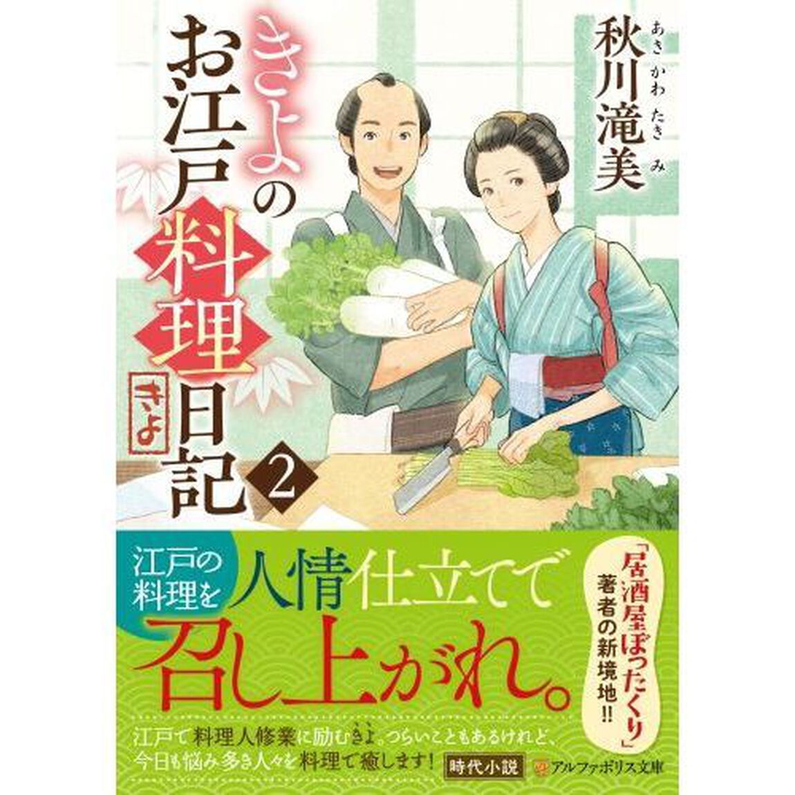 きよのお江戸料理日記 2