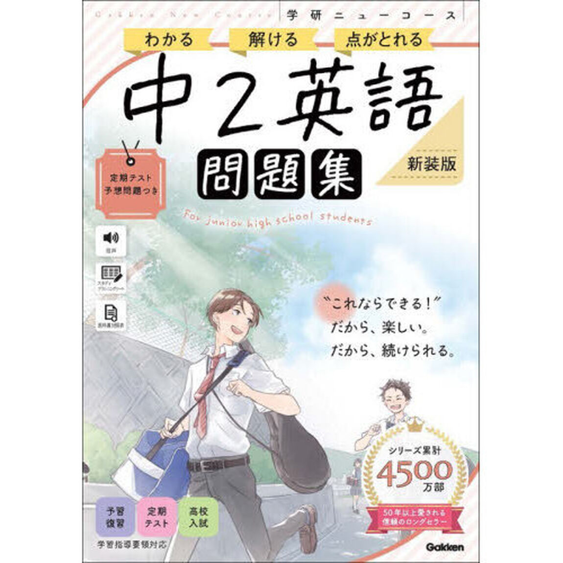 中２英語「新装版」