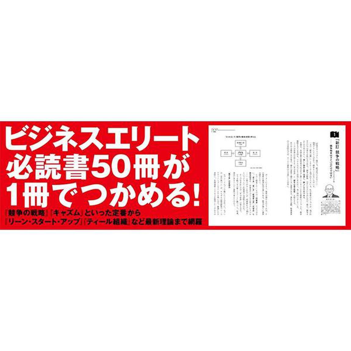 世界のエリートが学んでいるMBA必読書50冊を1冊にまとめてみた