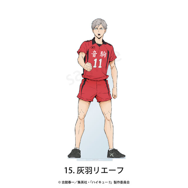 ハイキュー!! フチなしアクリルスタンド 15.灰羽 リエーフ